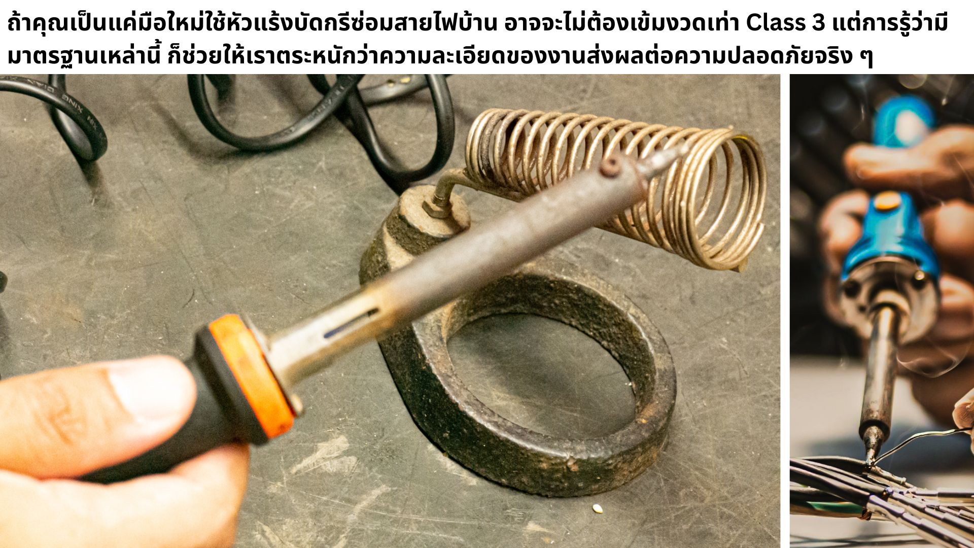 หัวแร้งบัดกรี