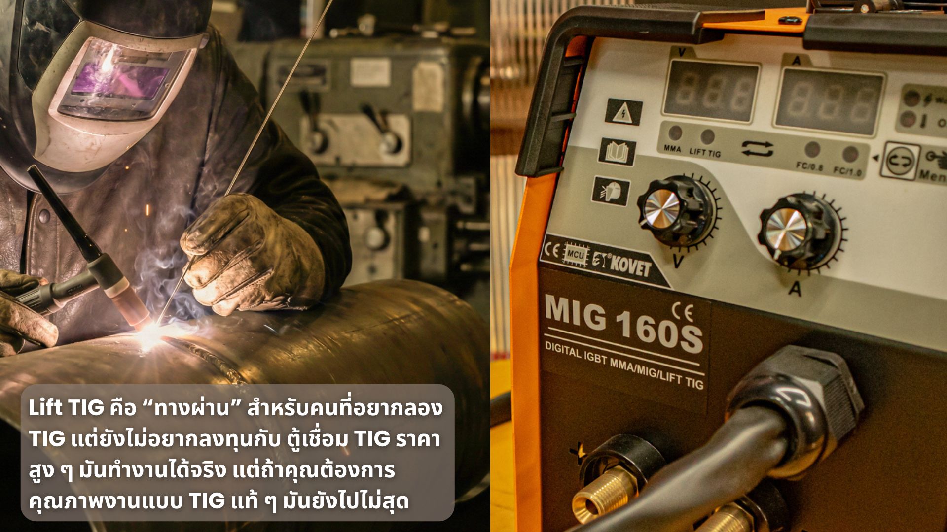 ตู้เชื่อม TIG