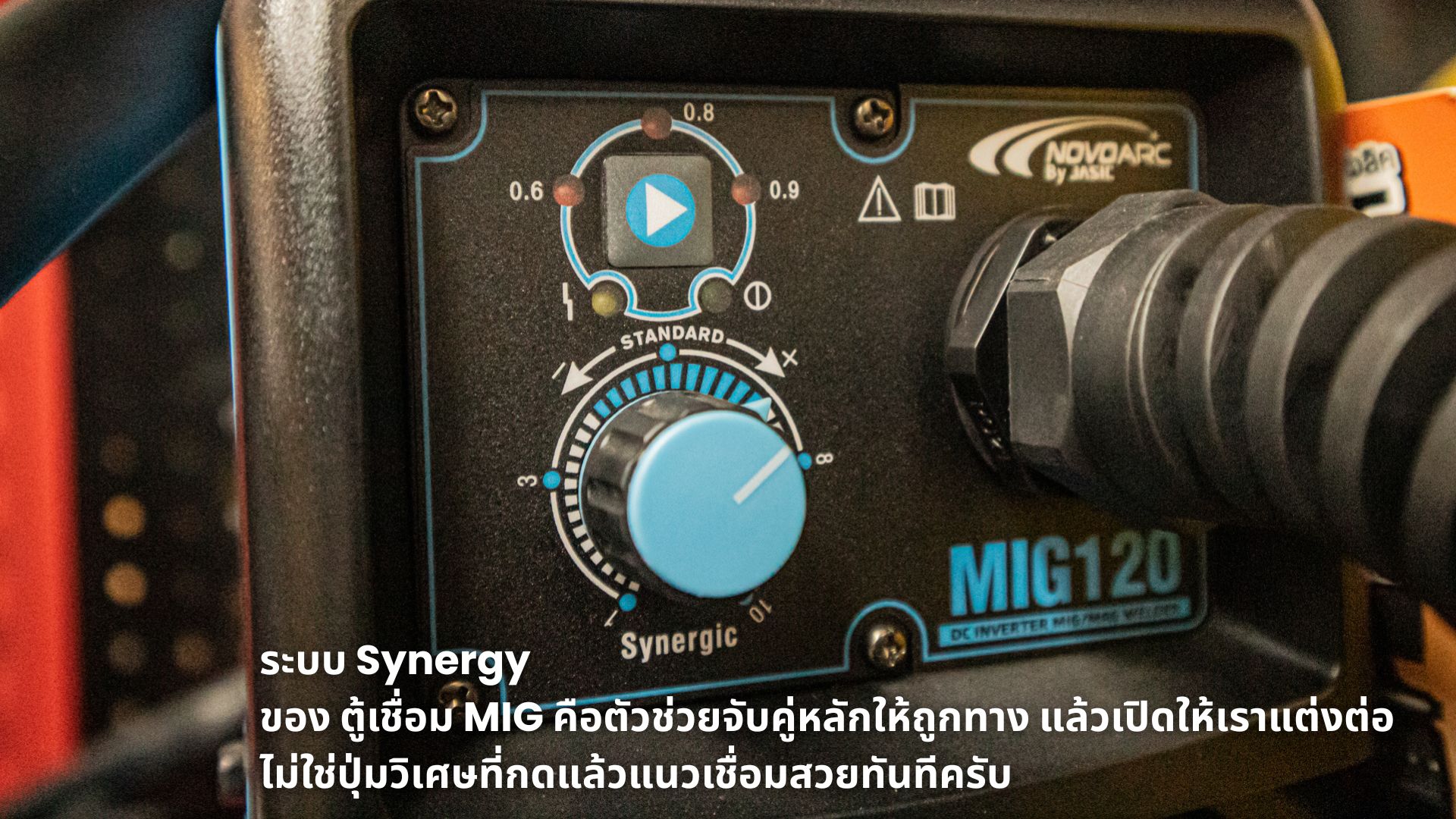 ตู้เชื่อม MIG