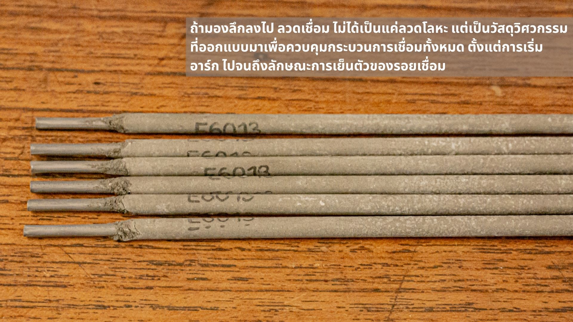 ลวดเชื่อม