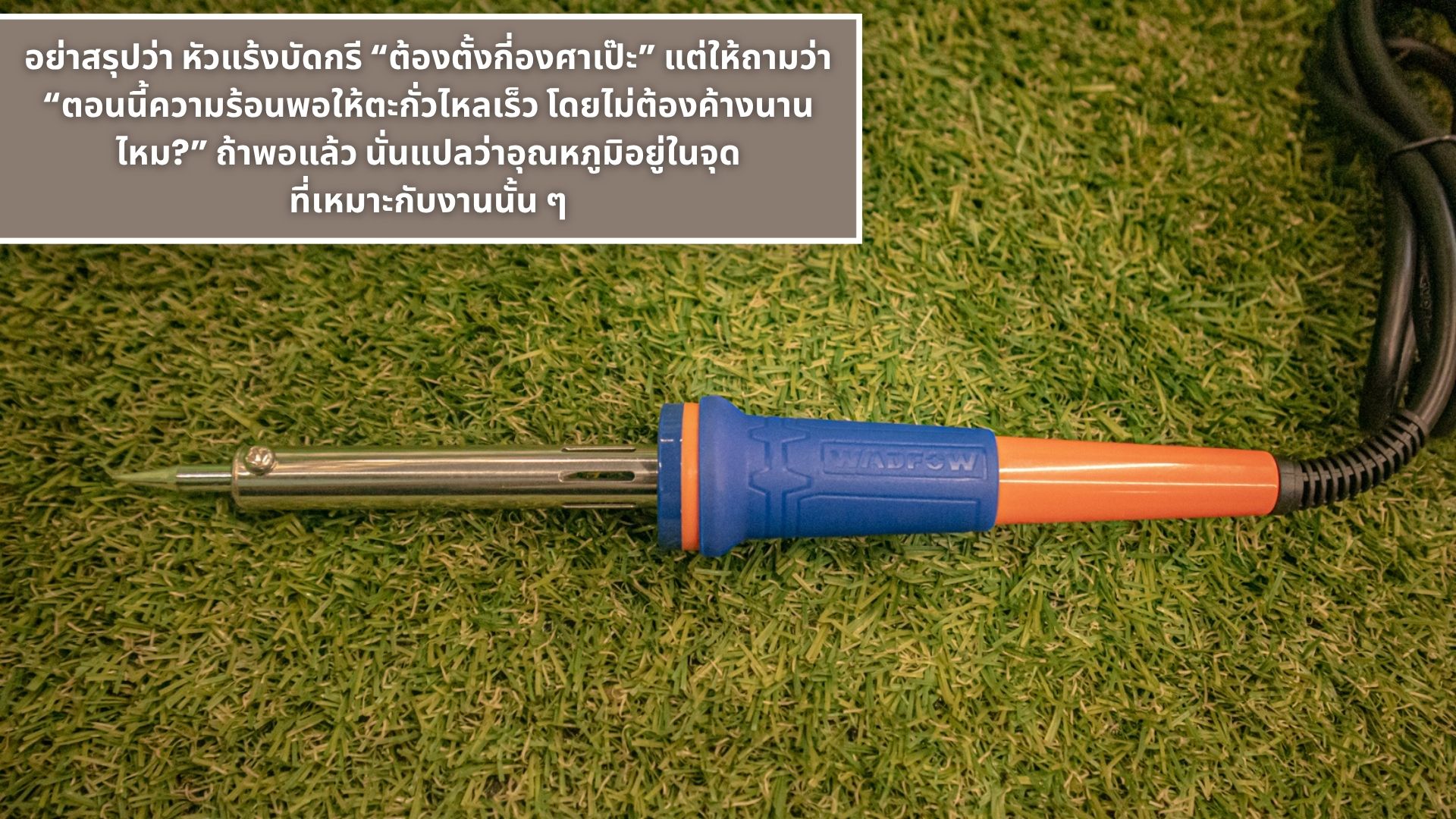 หัวแร้งบัดกรี